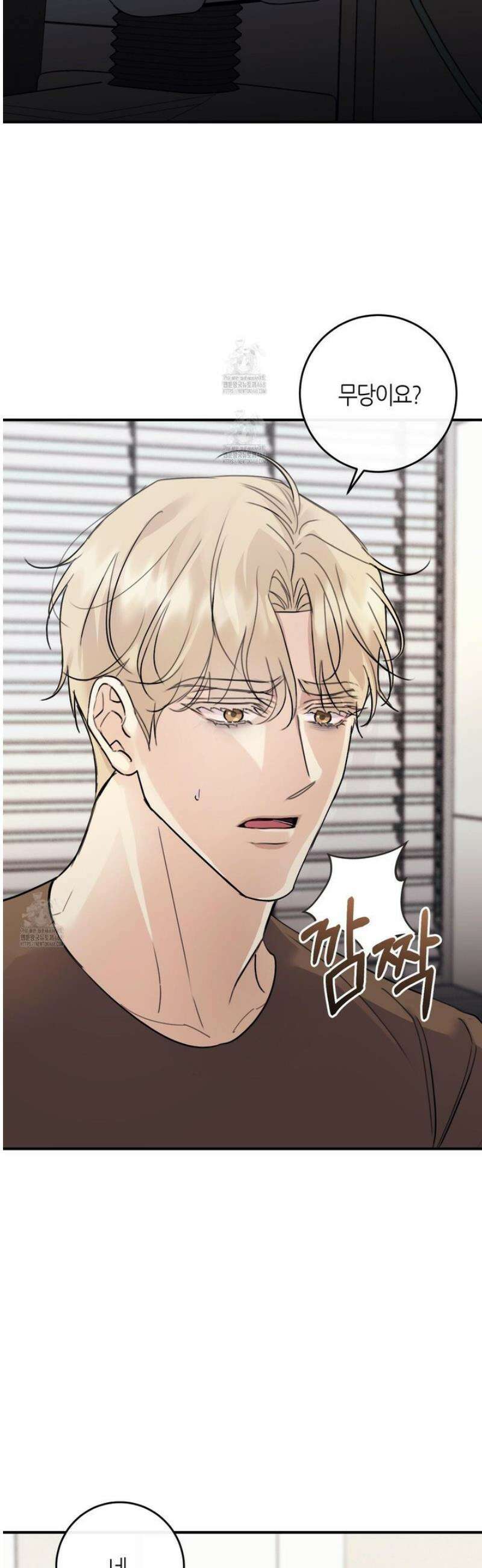 해와 달의 공생관계 54화 22