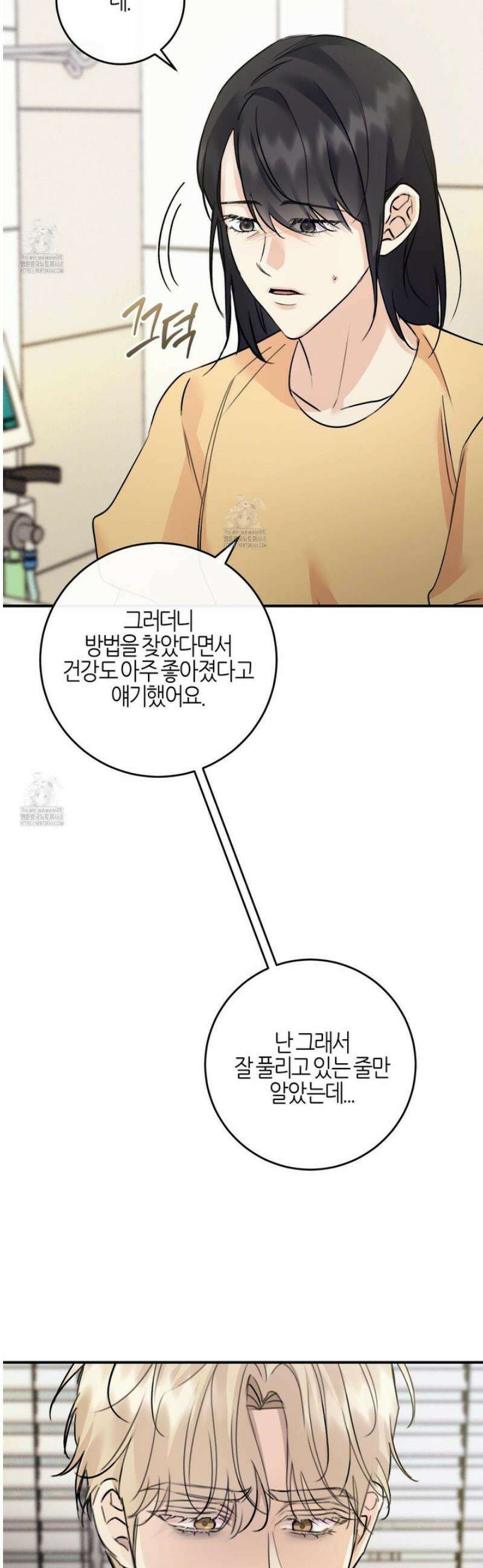 해와 달의 공생관계 54화 23