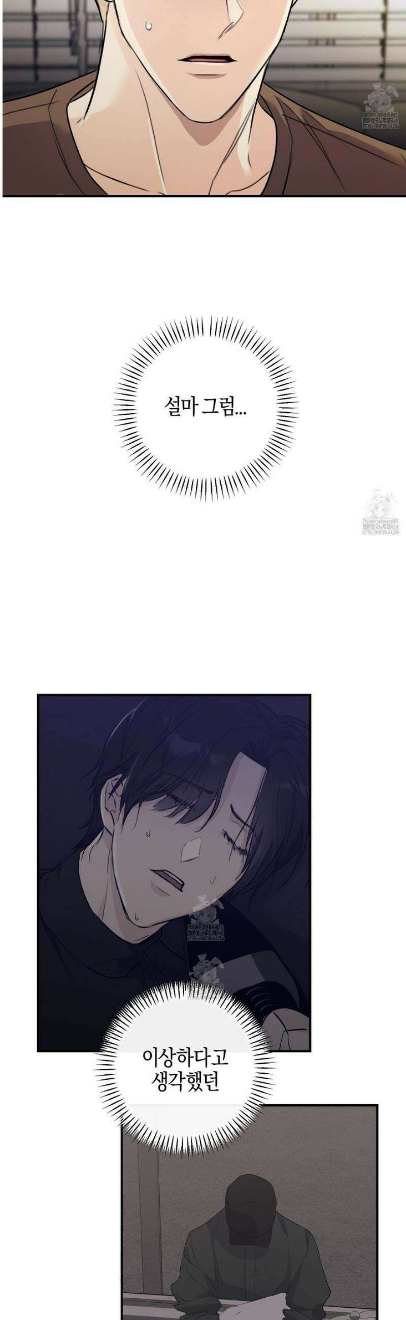해와 달의 공생관계 54화 24