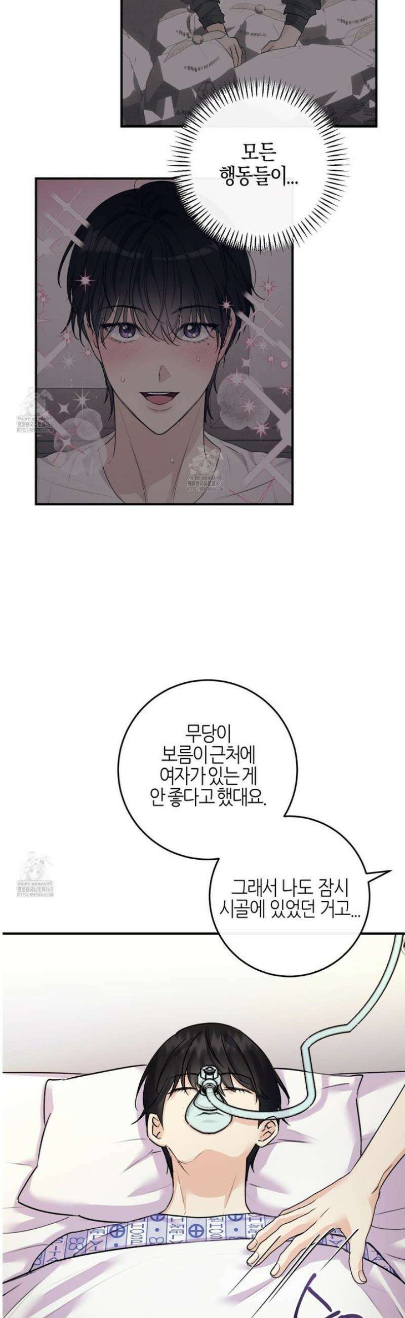 해와 달의 공생관계 54화 25