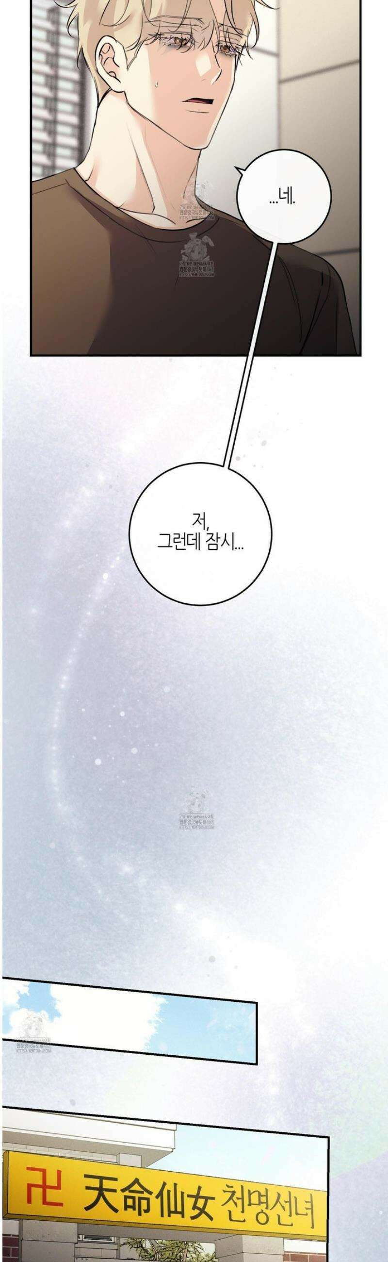 해와 달의 공생관계 54화 27