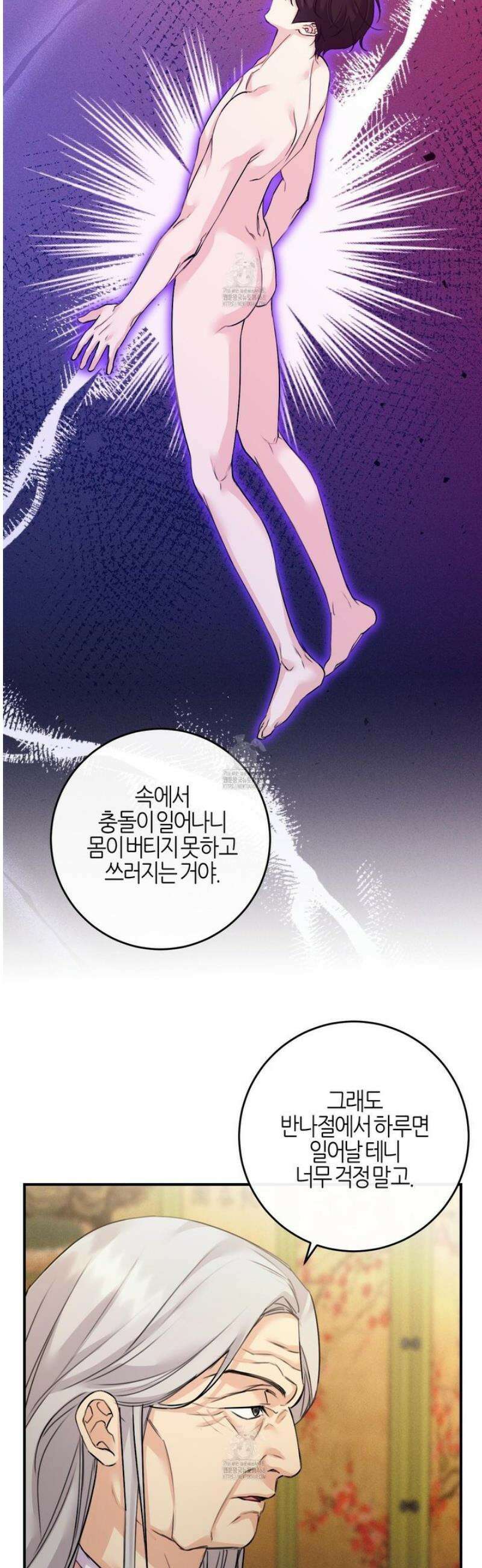 해와 달의 공생관계 54화 33