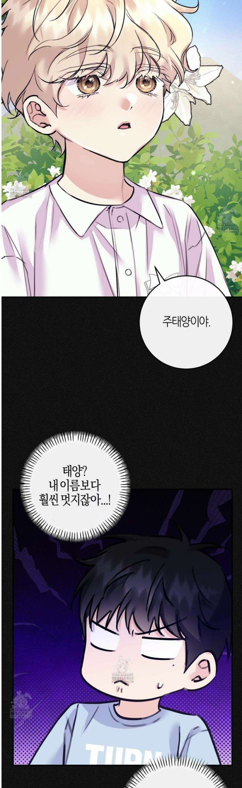 해와 달의 공생관계 54화 38