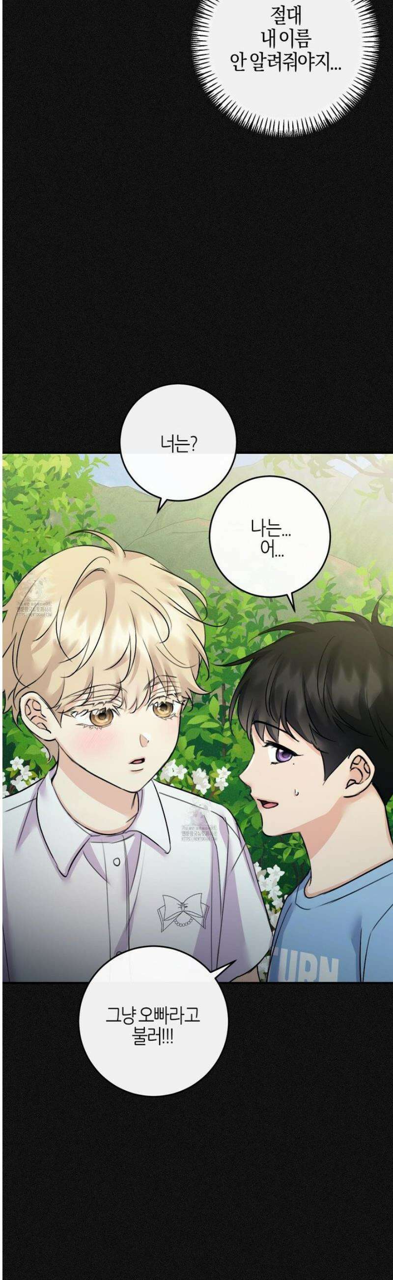 해와 달의 공생관계 54화 39