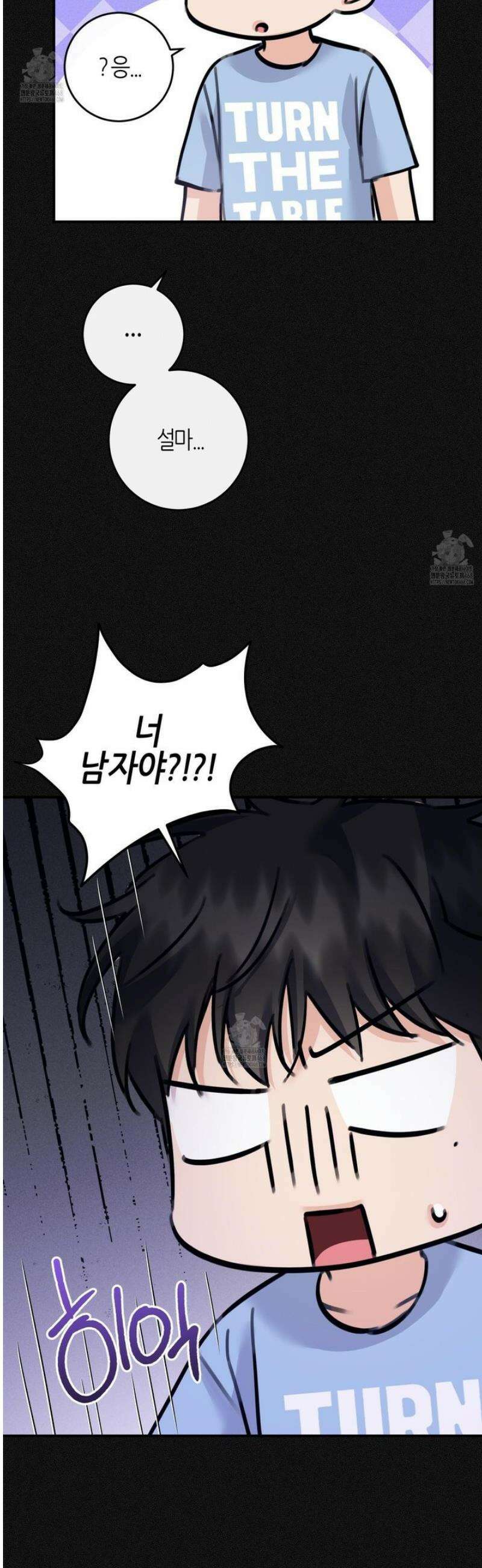 해와 달의 공생관계 54화 41