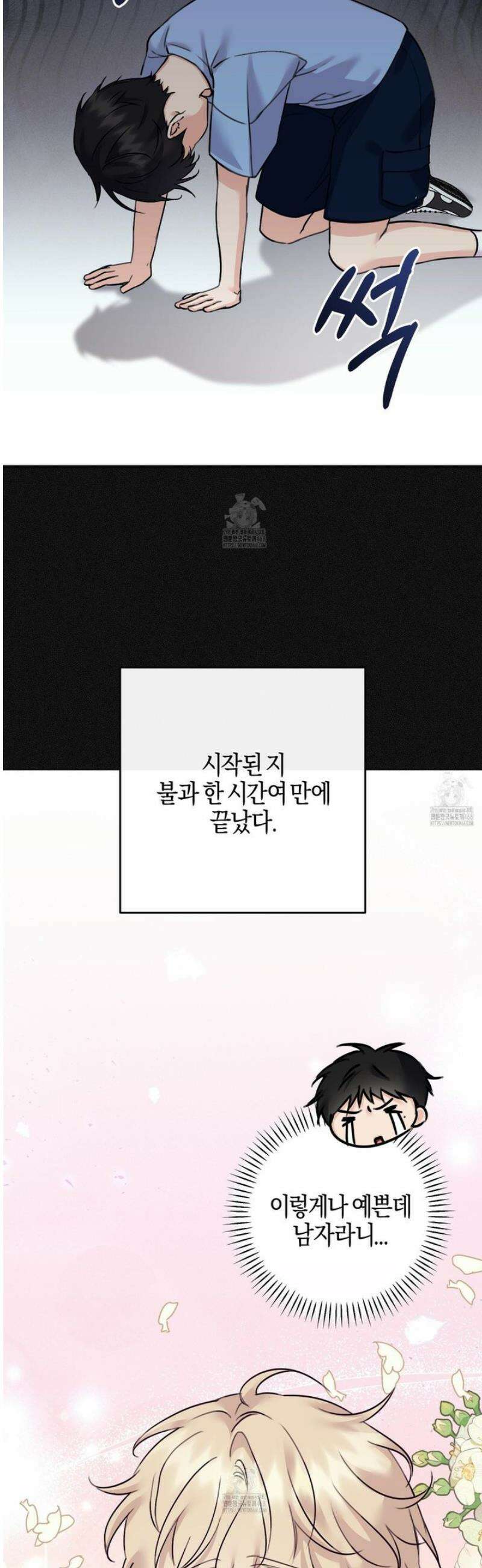 해와 달의 공생관계 54화 43