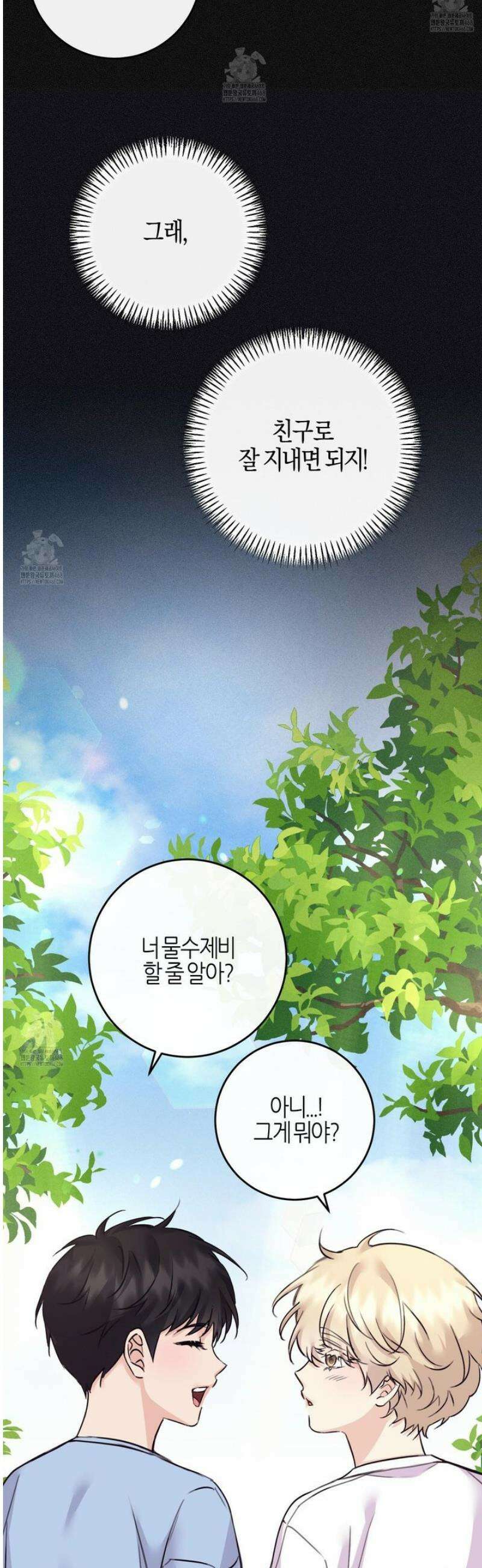 해와 달의 공생관계 54화 45