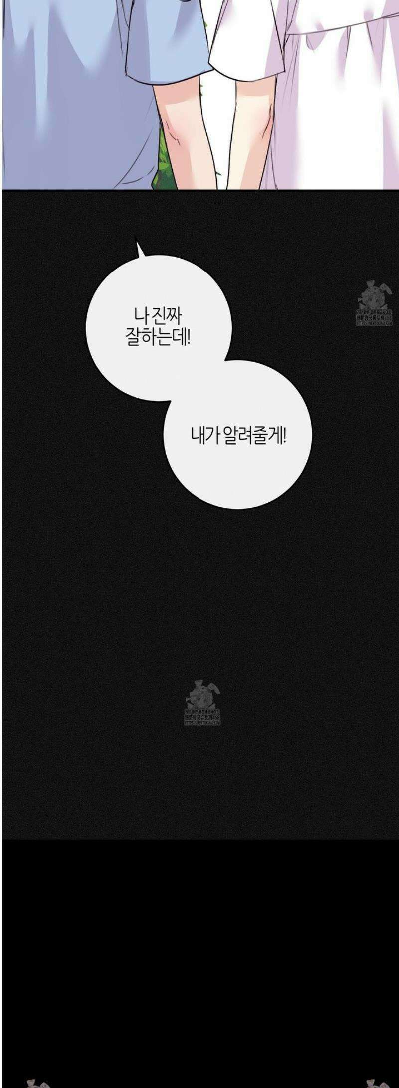 해와 달의 공생관계 54화 46
