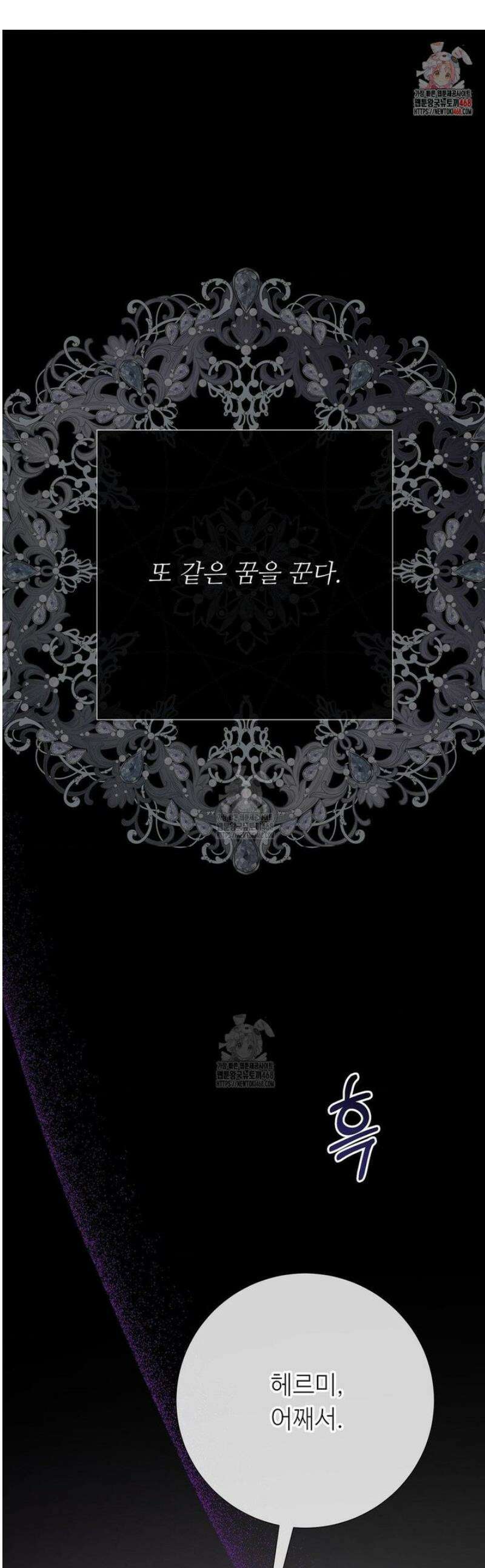 새비지 캐슬 76화 1