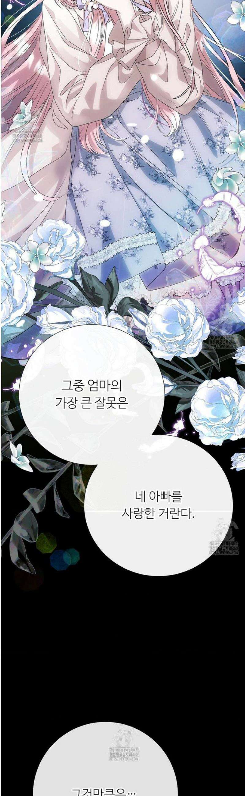 새비지 캐슬 76화 11