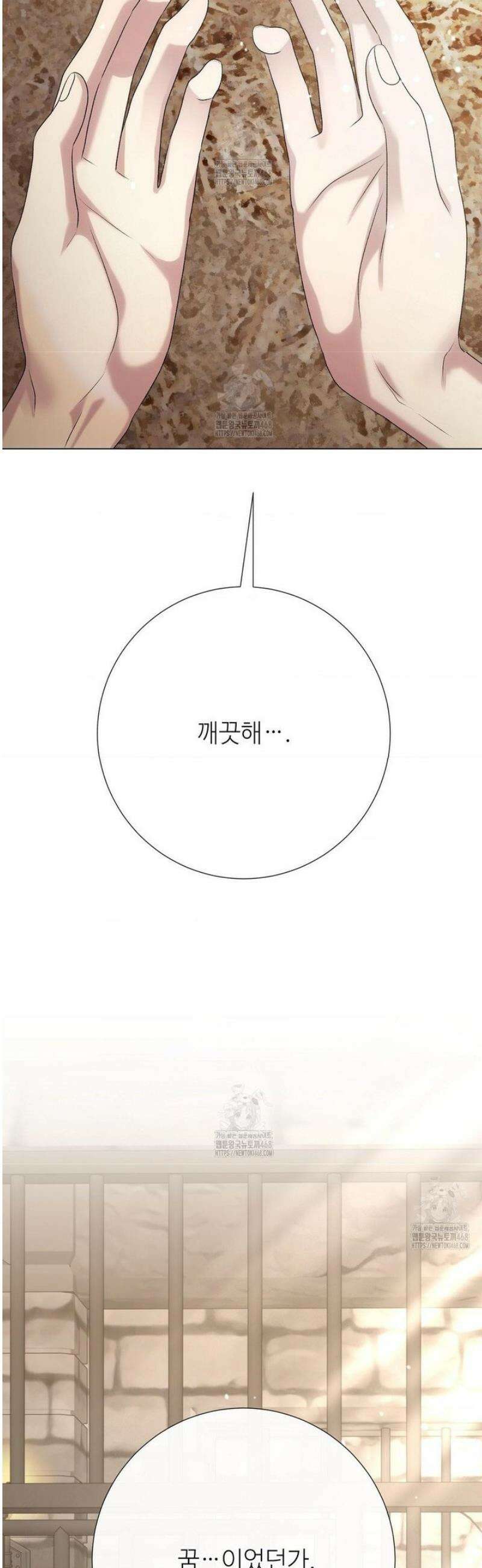 새비지 캐슬 76화 21