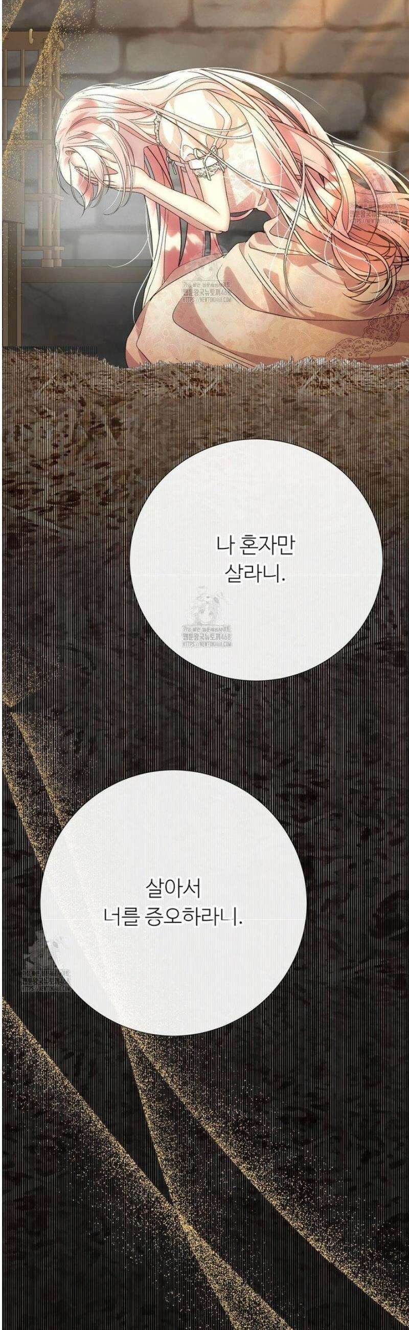 새비지 캐슬 76화 34