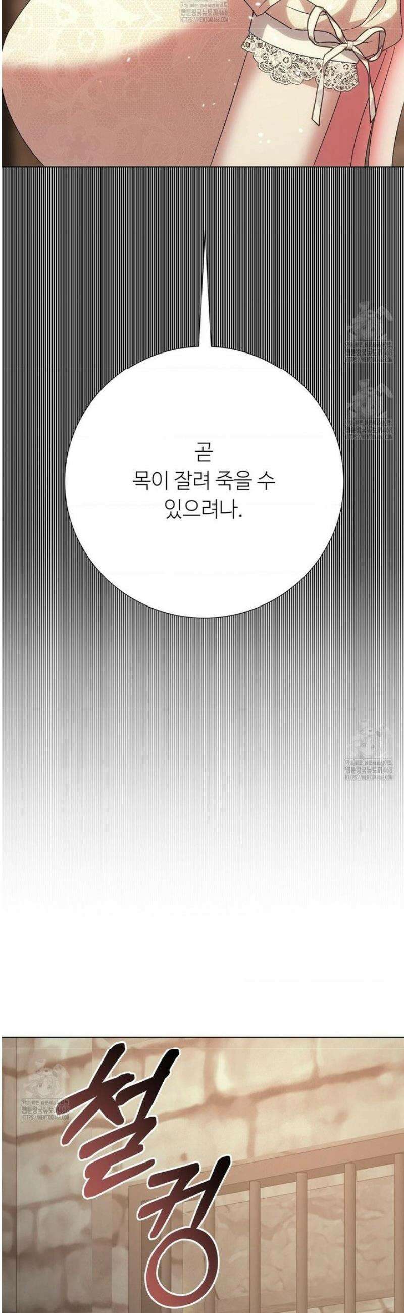 새비지 캐슬 76화 37