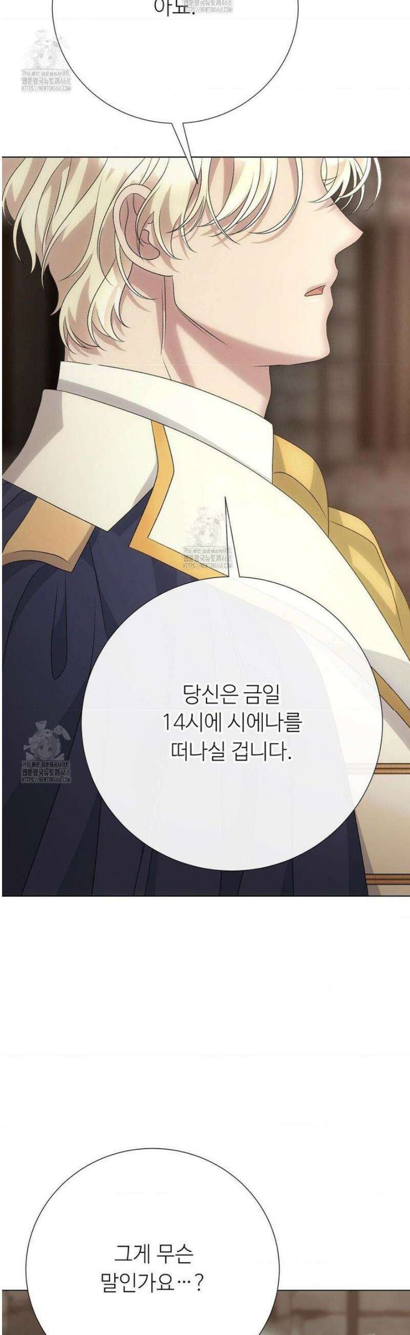새비지 캐슬 76화 44