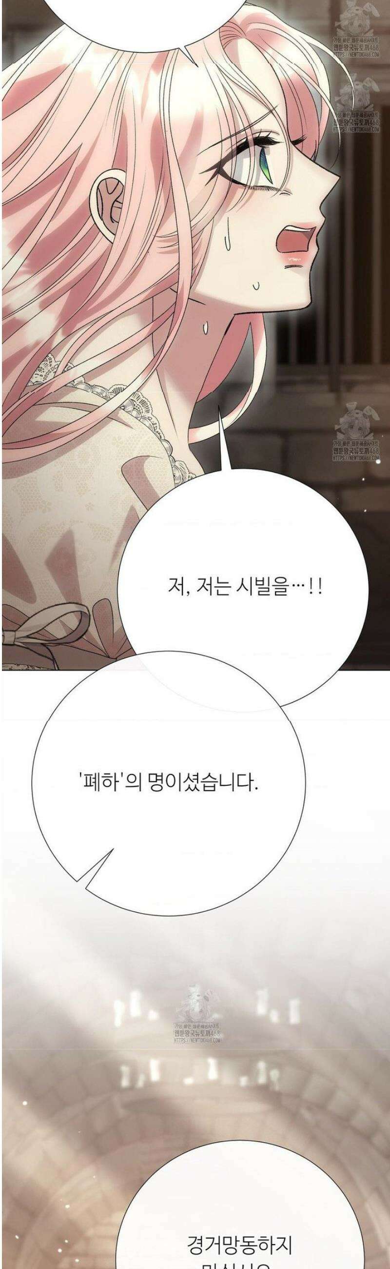 새비지 캐슬 76화 45