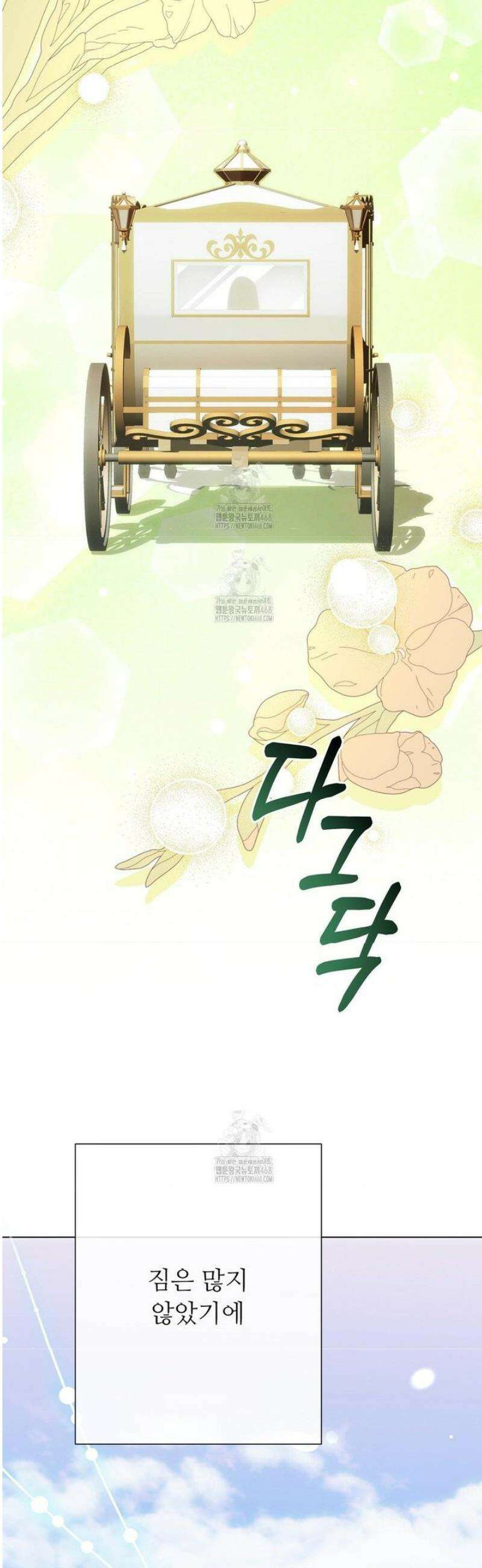 새비지 캐슬 76화 82