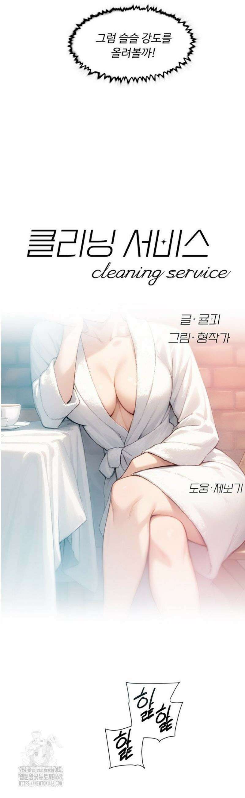 클리닝 서비스 36화 3