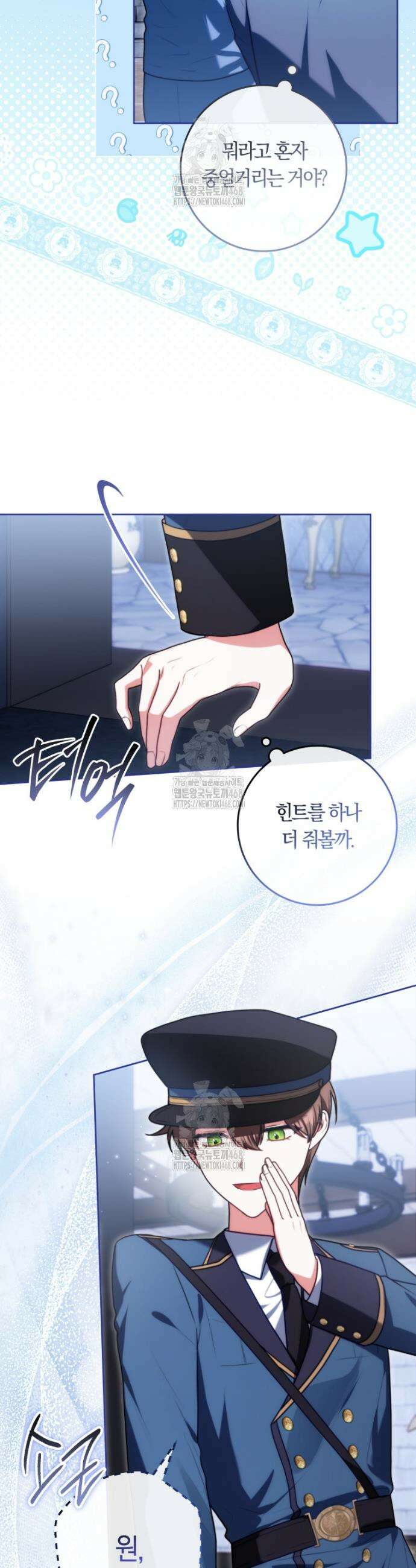 피폐물 감방의 고인물이 되었다 6화 3