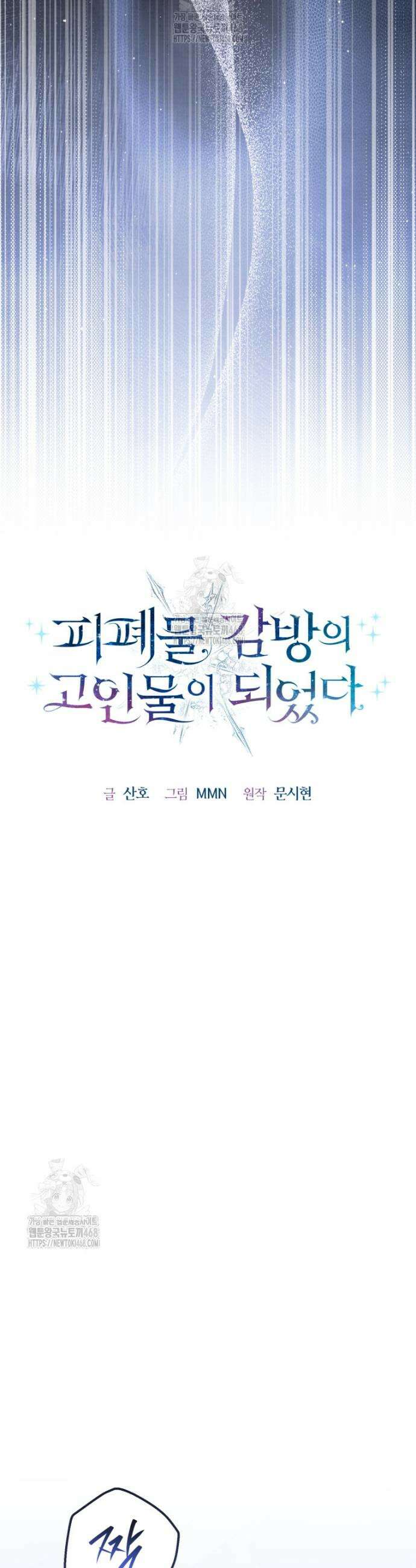 피폐물 감방의 고인물이 되었다 6화 26