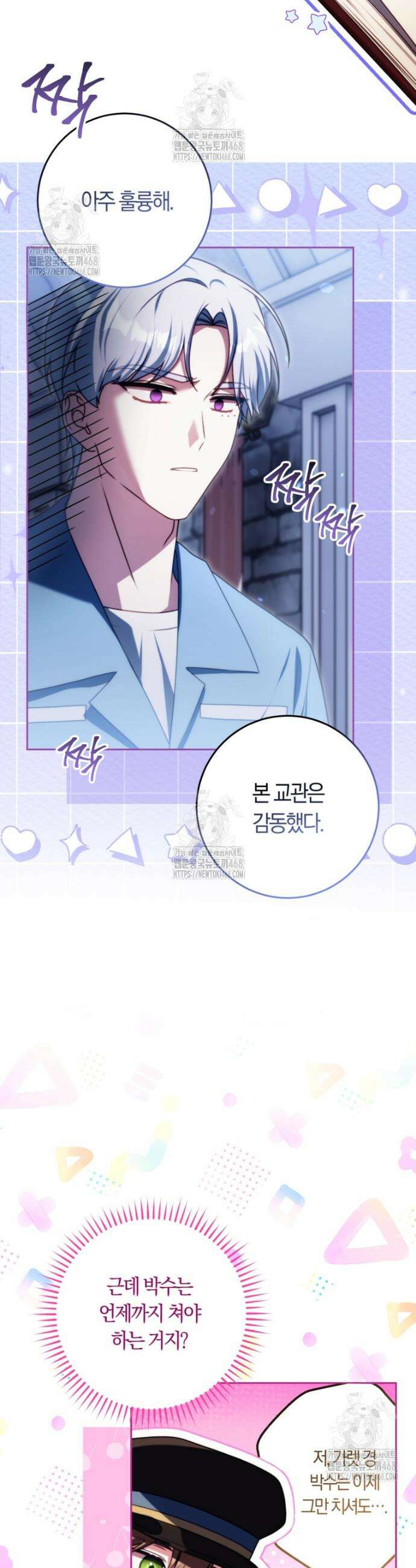 피폐물 감방의 고인물이 되었다 6화 30