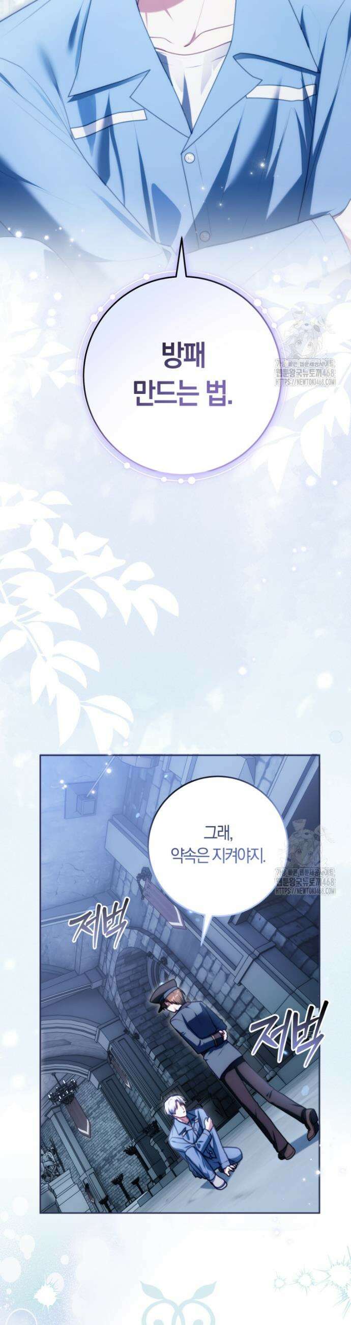 피폐물 감방의 고인물이 되었다 6화 41