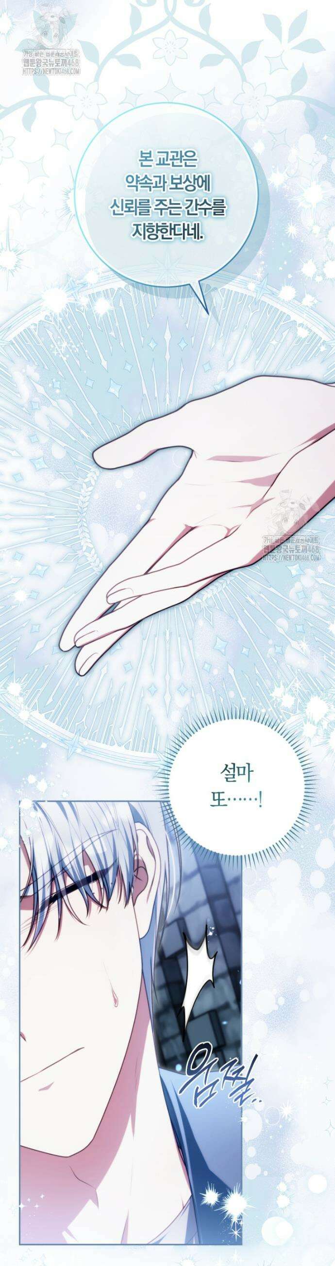 피폐물 감방의 고인물이 되었다 6화 42