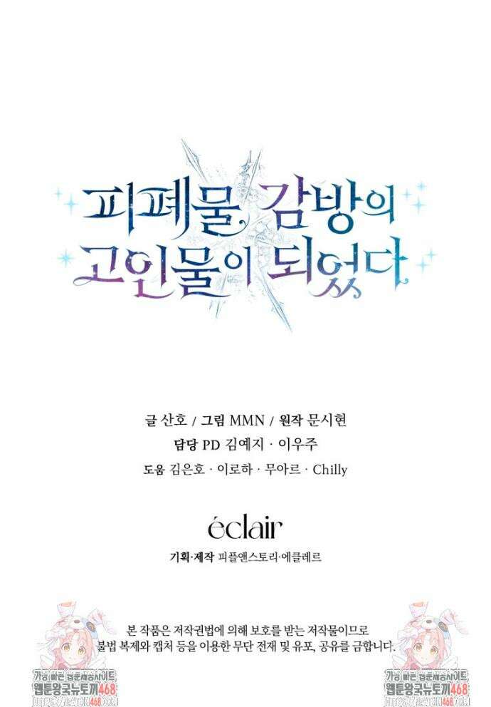 피폐물 감방의 고인물이 되었다 6화 46
