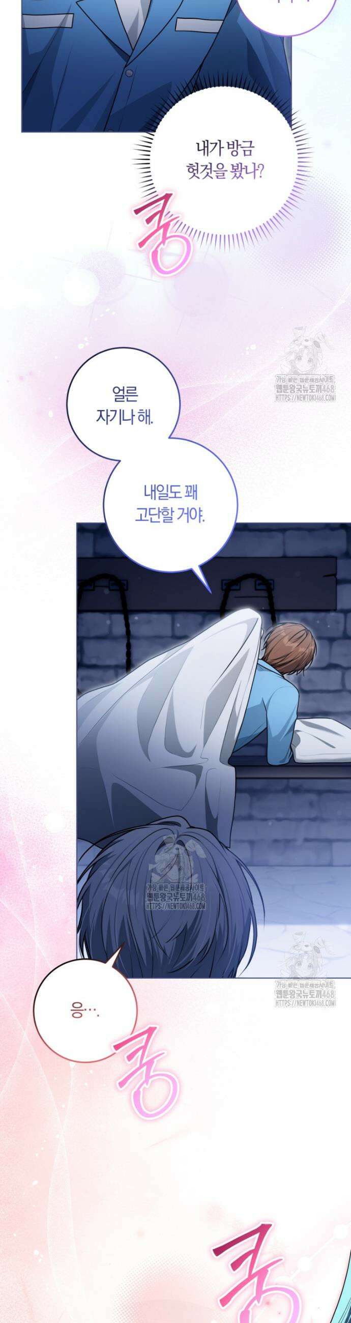 피폐물 감방의 고인물이 되었다 16화 3