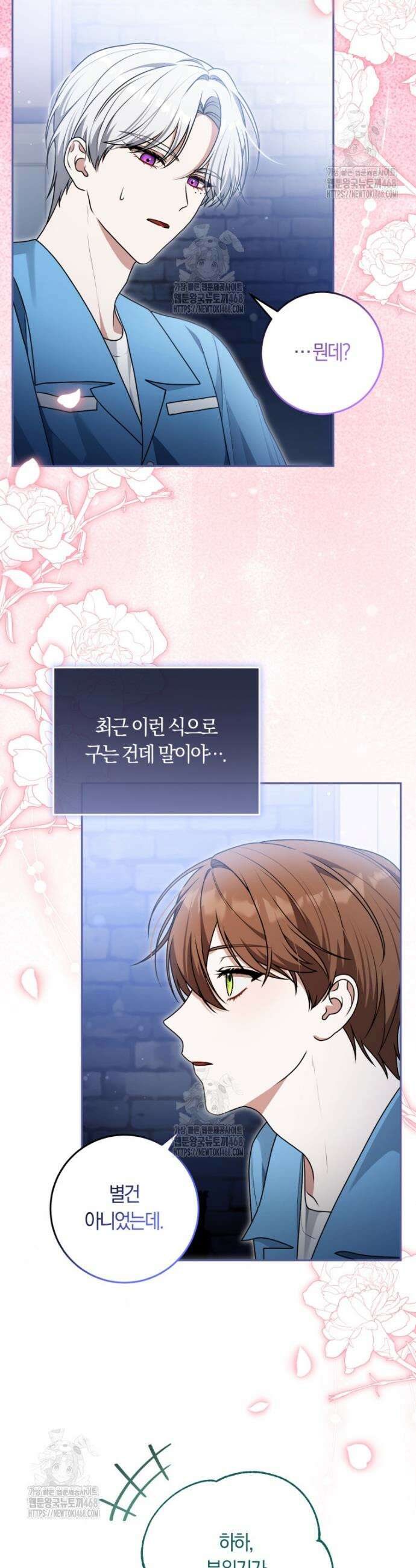 피폐물 감방의 고인물이 되었다 16화 14