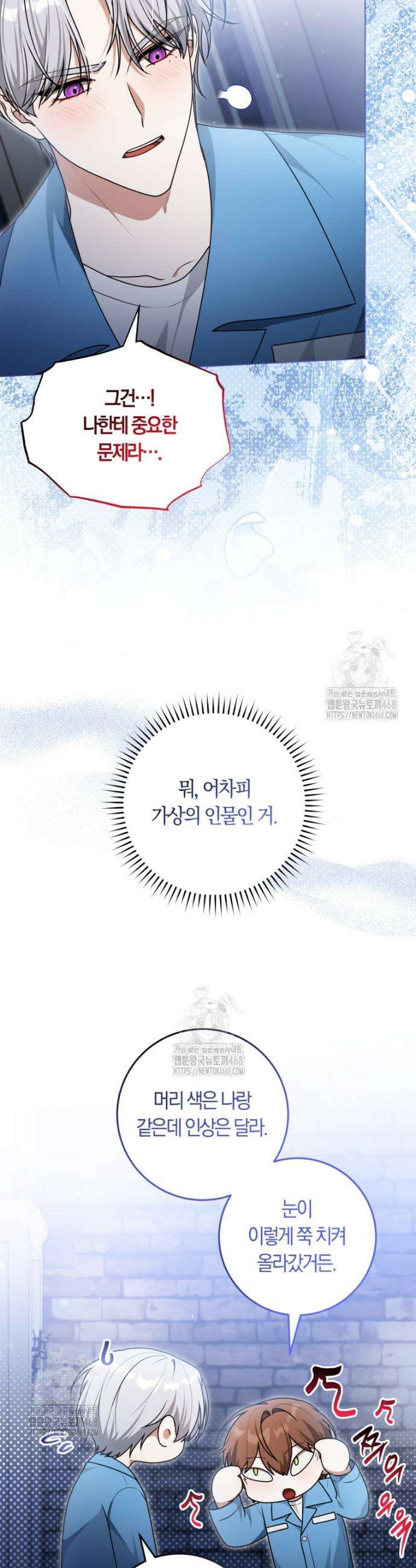 피폐물 감방의 고인물이 되었다 16화 20