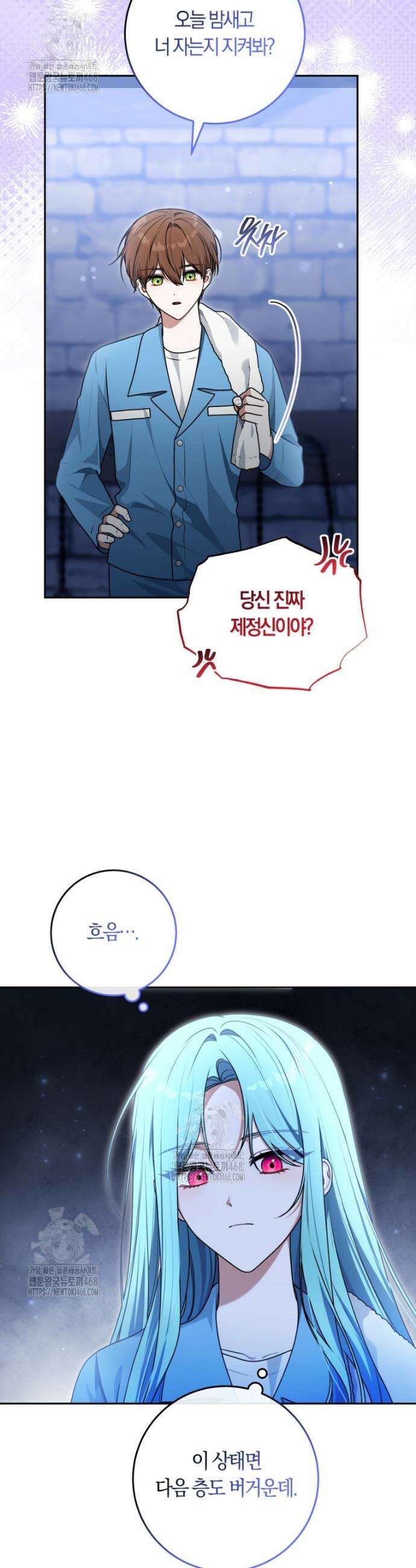 피폐물 감방의 고인물이 되었다 16화 31