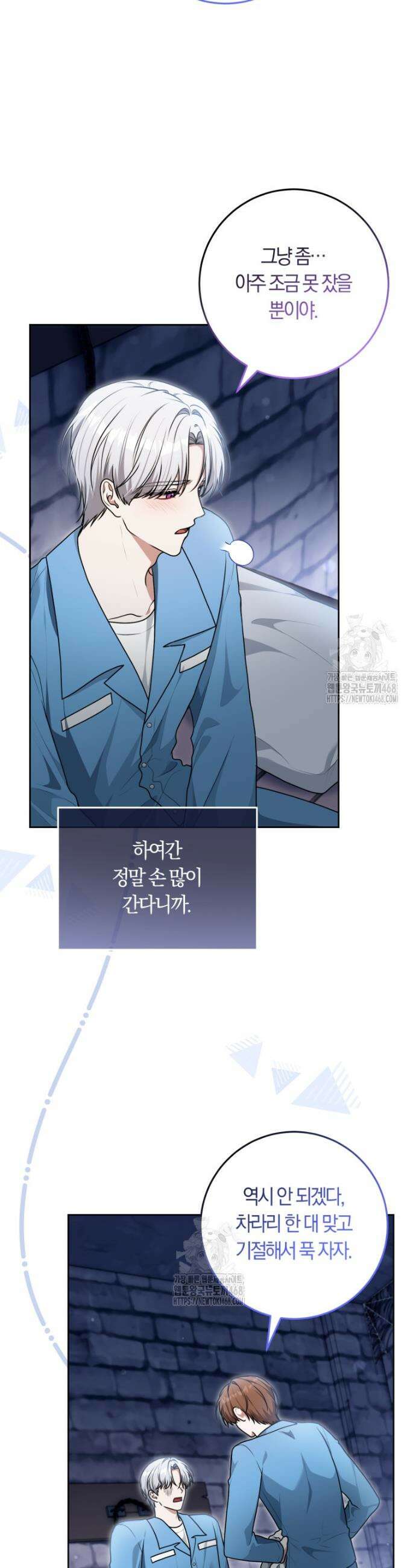 피폐물 감방의 고인물이 되었다 16화 32