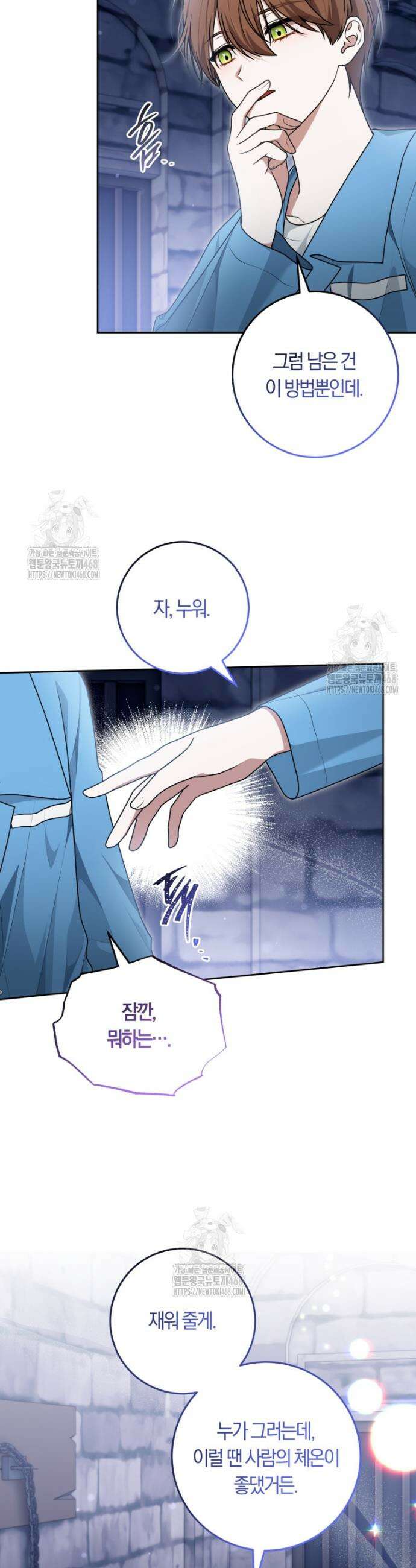 피폐물 감방의 고인물이 되었다 16화 34