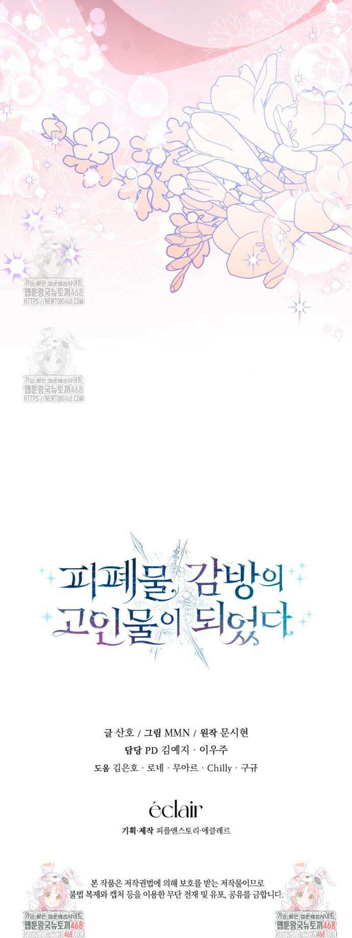 피폐물 감방의 고인물이 되었다 16화 40