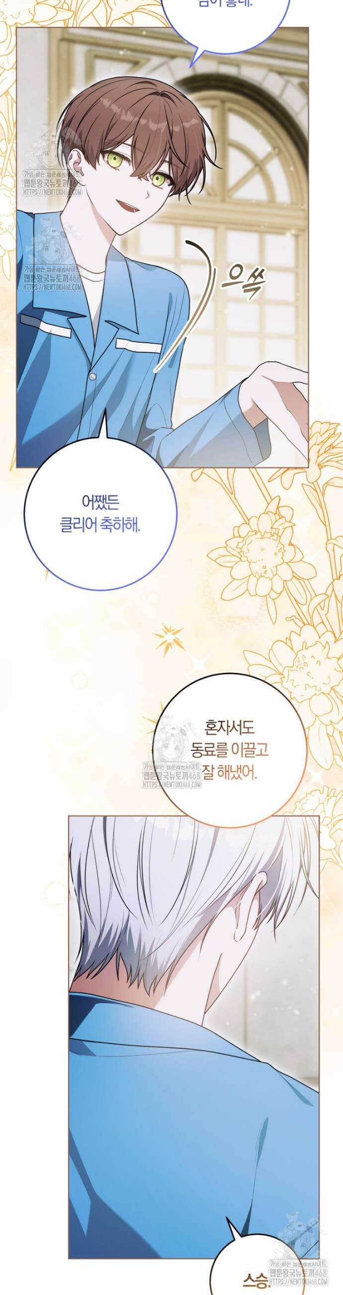 피폐물 감방의 고인물이 되었다 22화 2