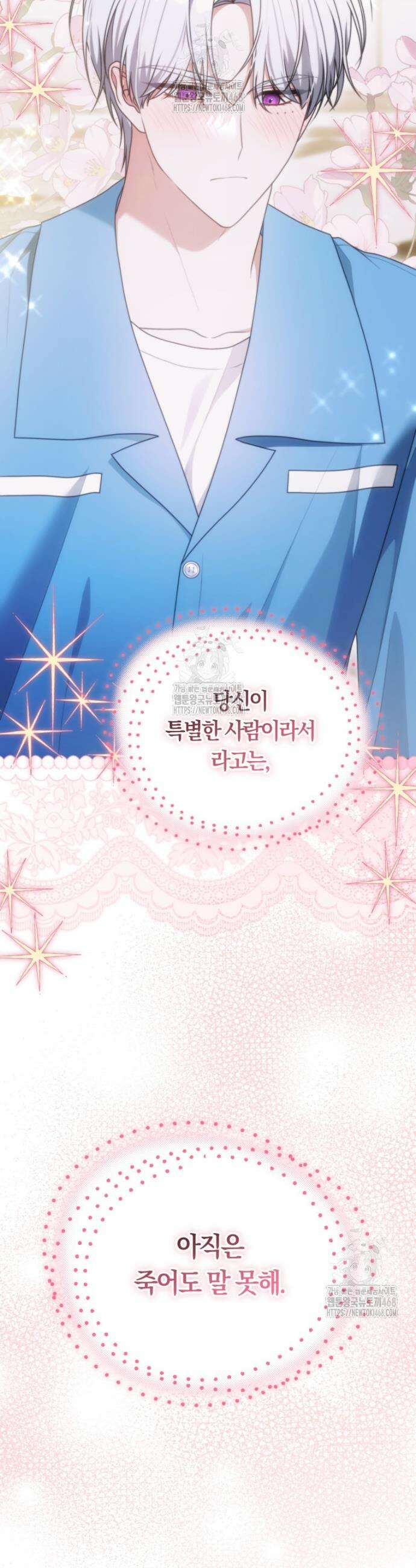 피폐물 감방의 고인물이 되었다 22화 4