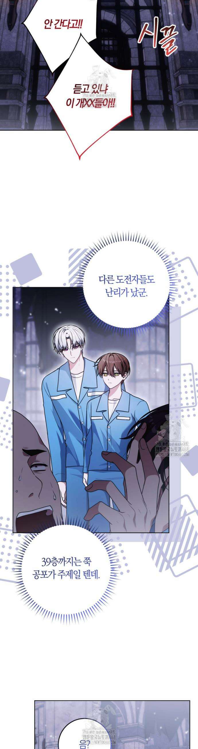 피폐물 감방의 고인물이 되었다 22화 6