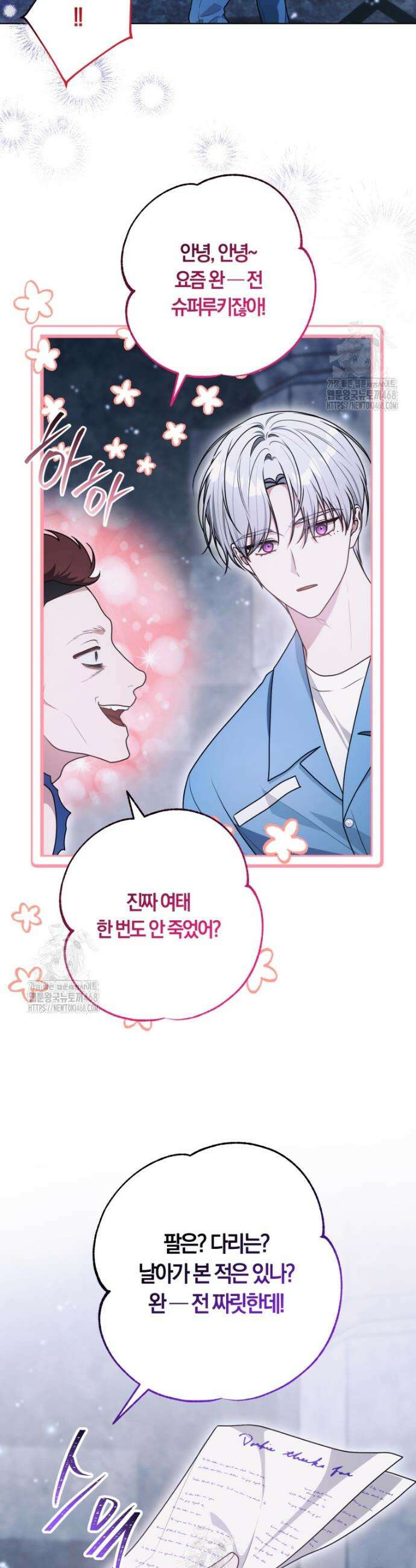 피폐물 감방의 고인물이 되었다 22화 17