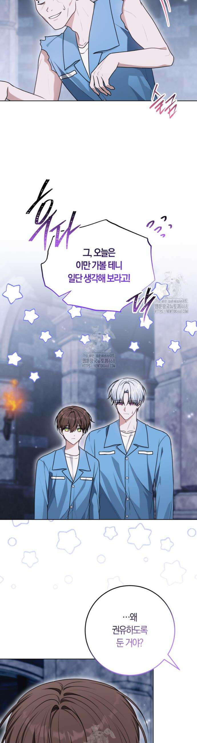 피폐물 감방의 고인물이 되었다 22화 25