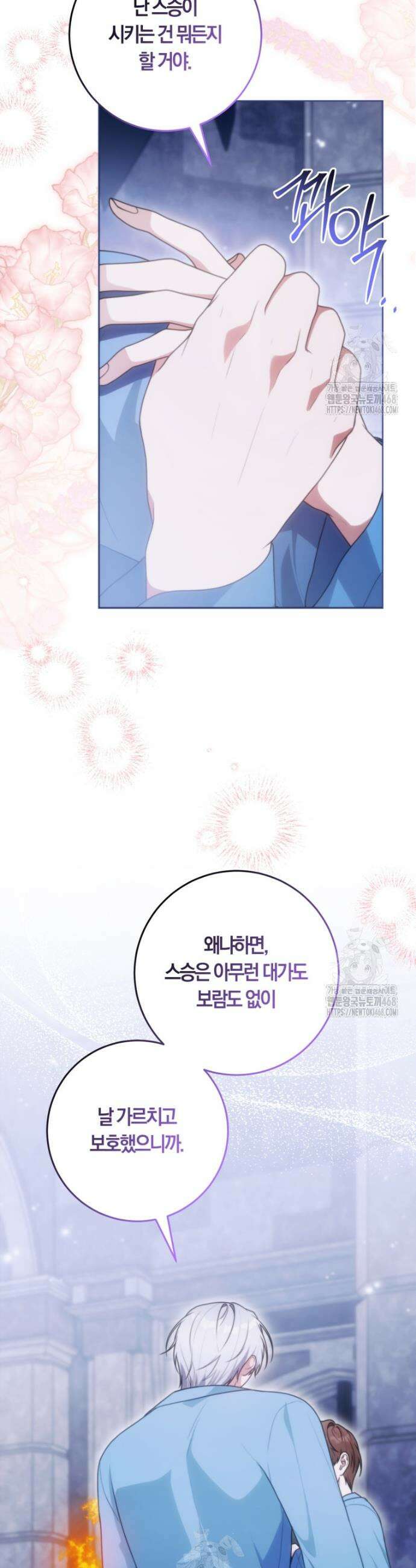 피폐물 감방의 고인물이 되었다 22화 30