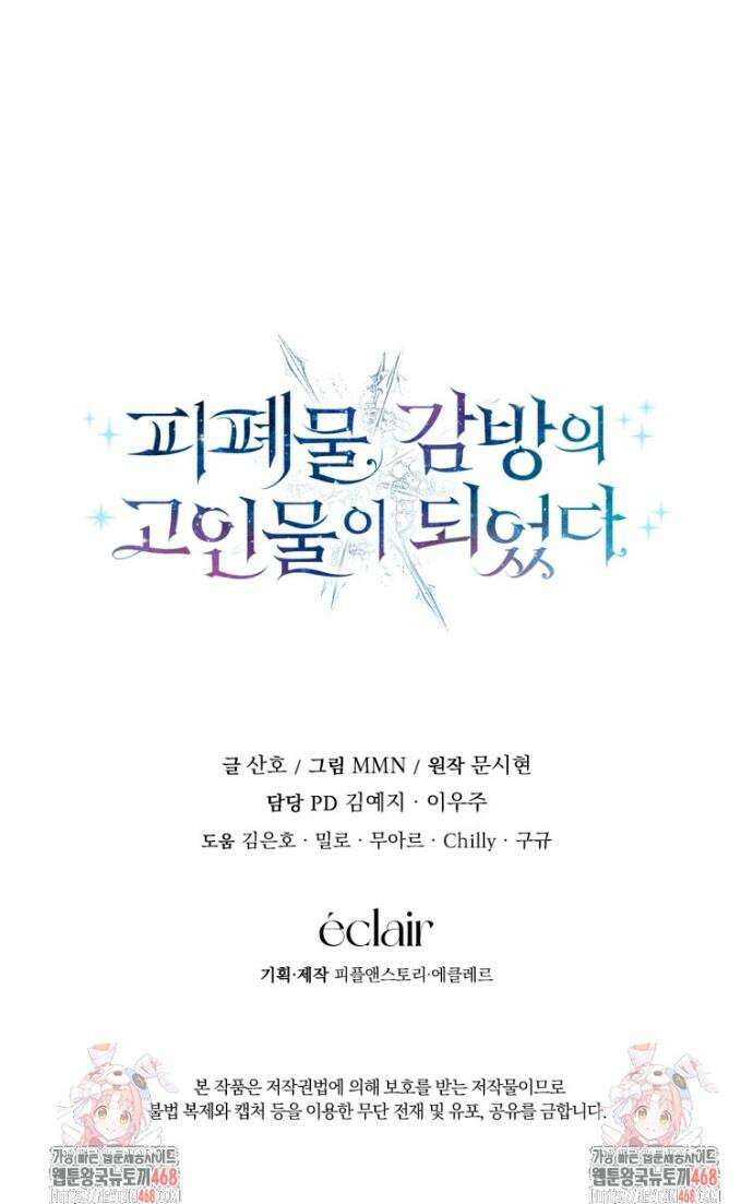 피폐물 감방의 고인물이 되었다 22화 45