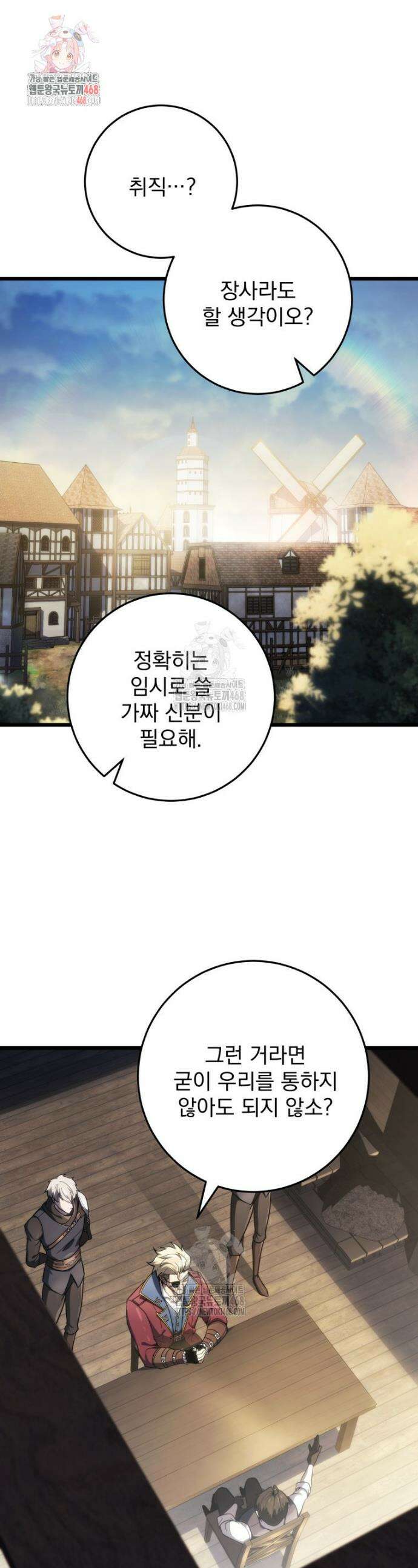용살자의 클래스가 다른 회귀 46화 1