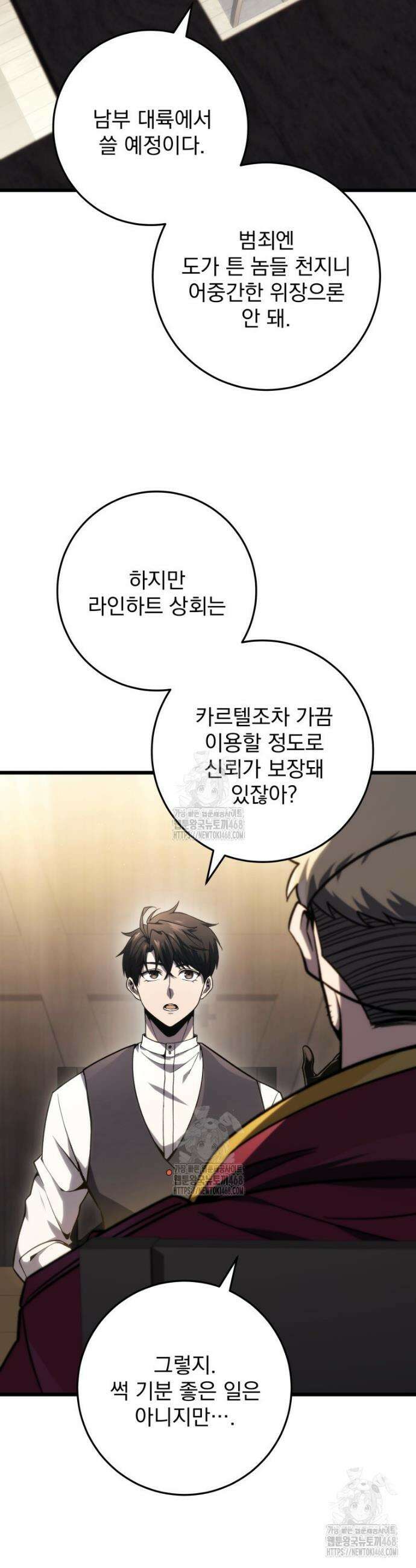 용살자의 클래스가 다른 회귀 46화 2