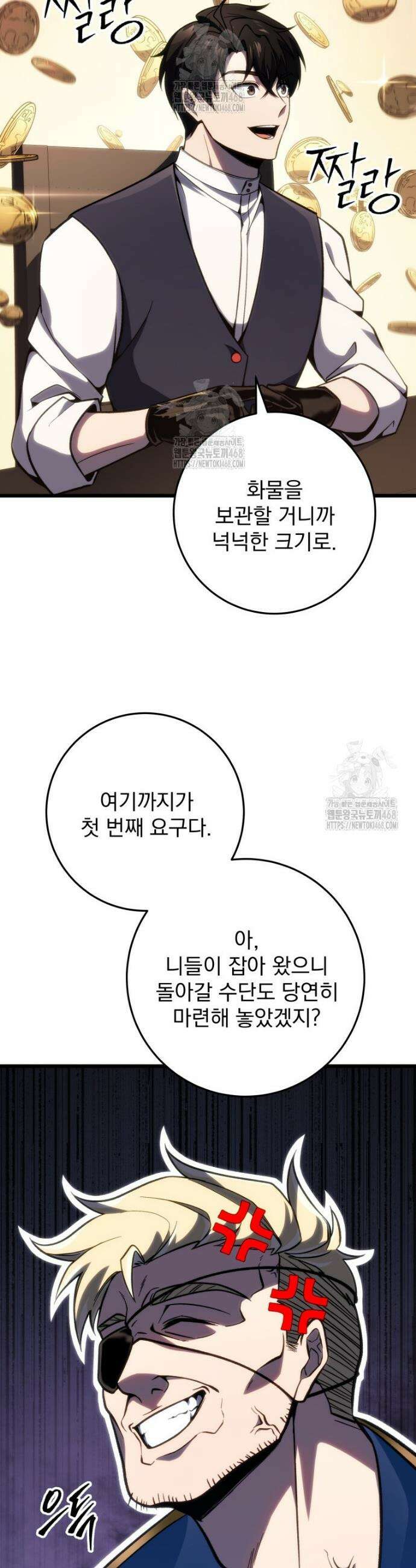 용살자의 클래스가 다른 회귀 46화 4