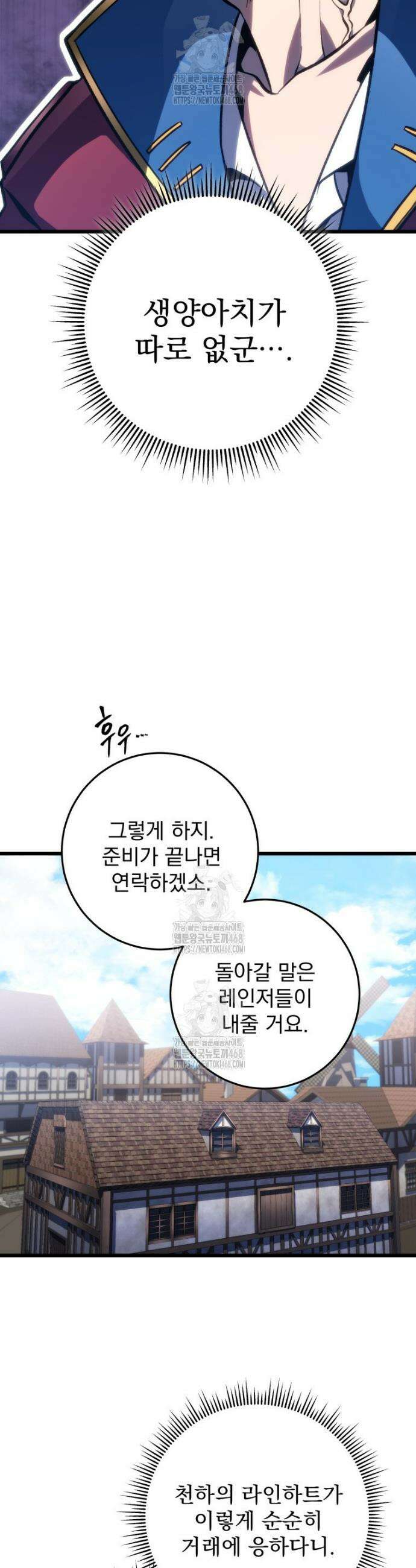 용살자의 클래스가 다른 회귀 46화 5