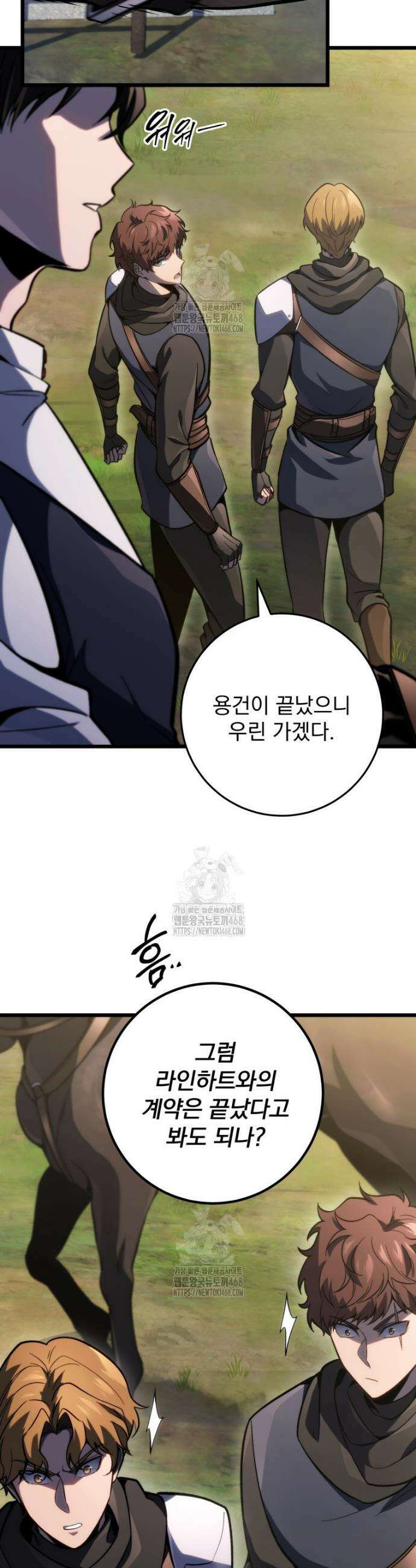 용살자의 클래스가 다른 회귀 46화 11