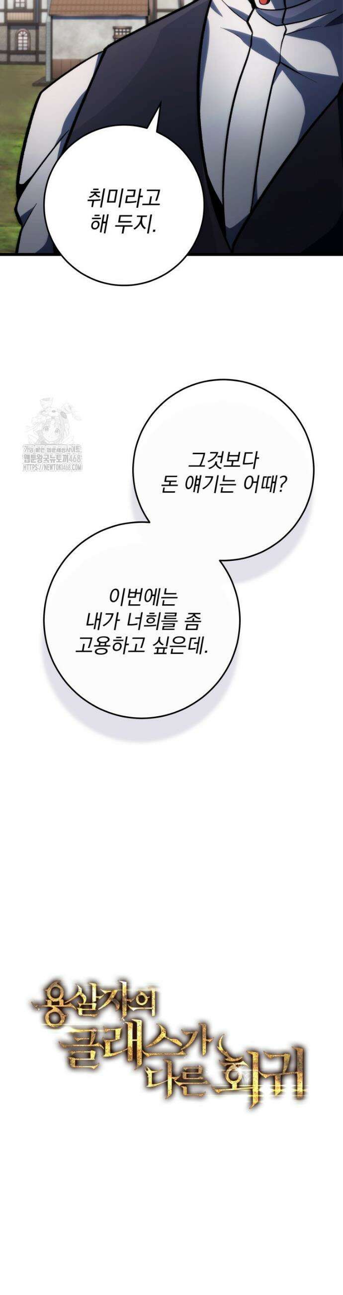 용살자의 클래스가 다른 회귀 46화 13