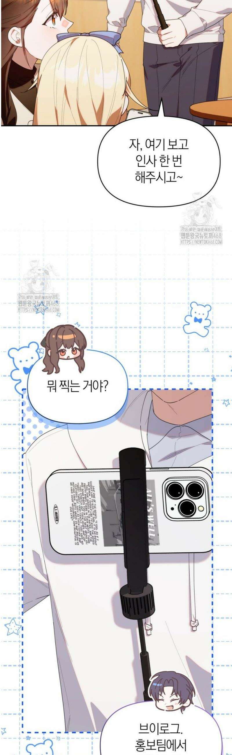 병아리반 헌터는 효도 중! 41화 3