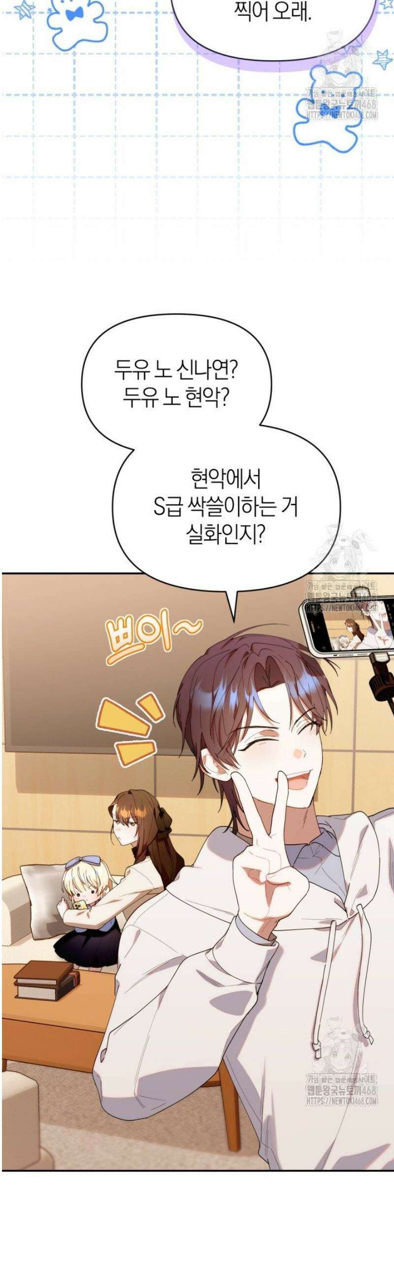 병아리반 헌터는 효도 중! 41화 4