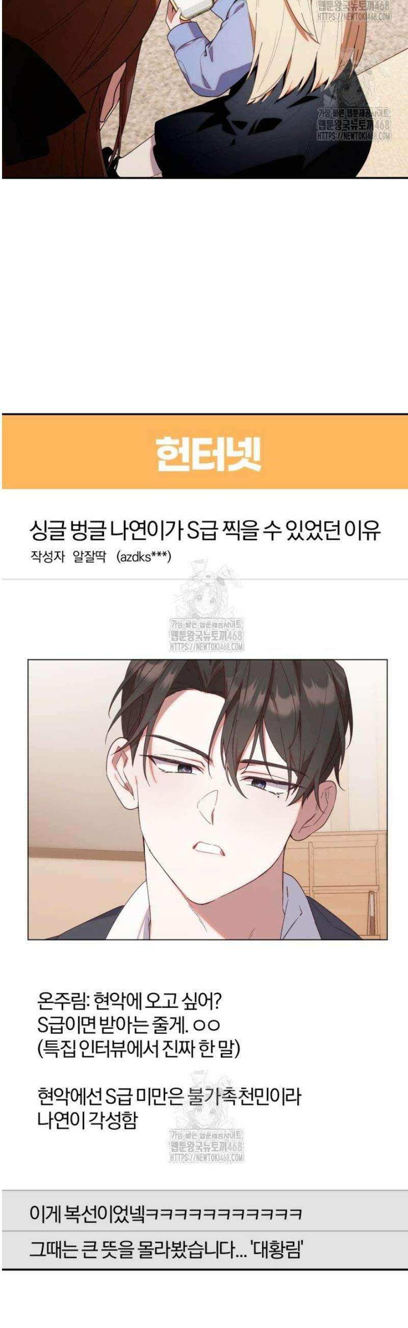 병아리반 헌터는 효도 중! 41화 6